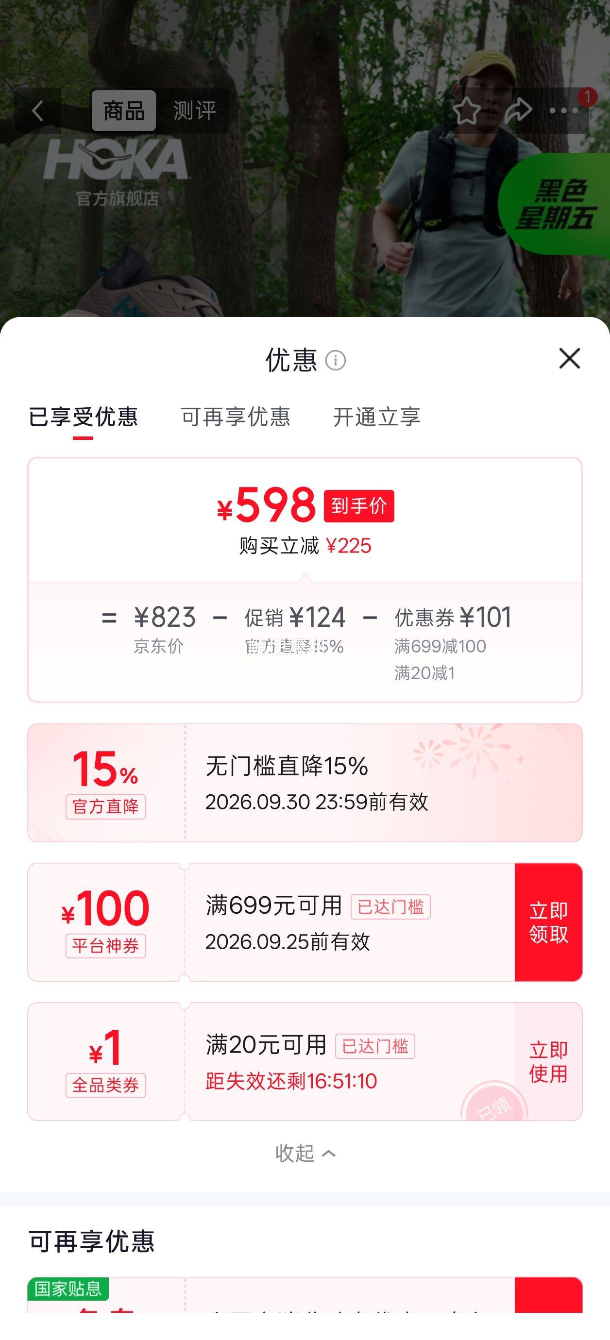 HOKA挑战者8全地形跑步鞋鹅卵石灰/河岩灰 599元 - 86线报