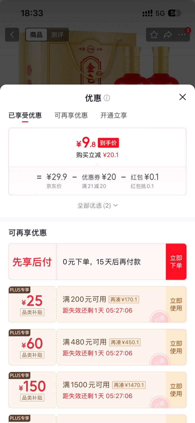 泸旗52度浓香型特曲白酒450mL×2金色满园礼盒 9.9元 - 86线报