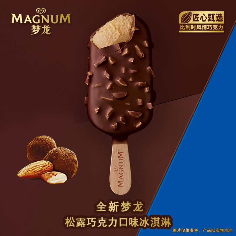 梦龙 冰淇淋 松露巧克力口味 260g 34.93元 104.79元/3件 - 86线报