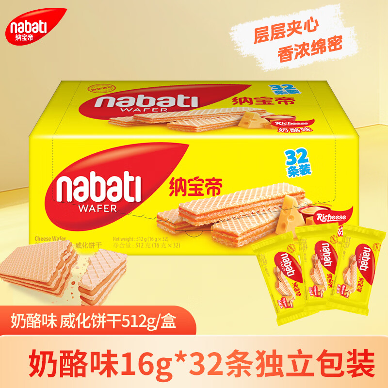 Richeese芝士奶酪夹心奶酪味威化饼干512g盒装 22.5元 - 86线报 Richeese芝士奶酪夹心奶酪味威化饼干512g盒装 22.5元 - 86线报