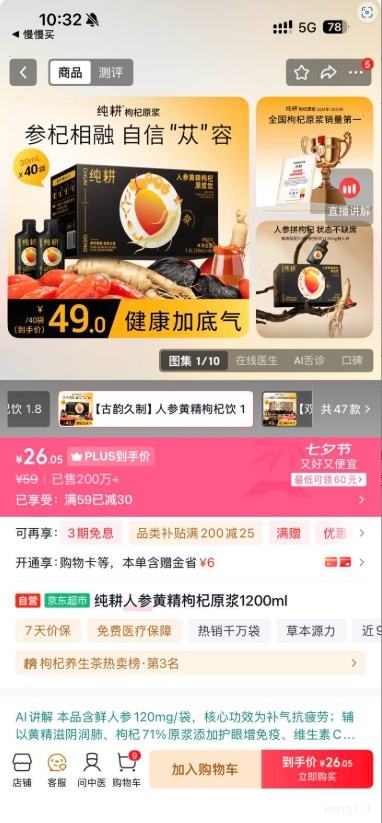 纯耕人参黄精枸杞原浆饮1.2L（40袋）宁夏枸杞肉苁蓉原液 26元 - 86线报