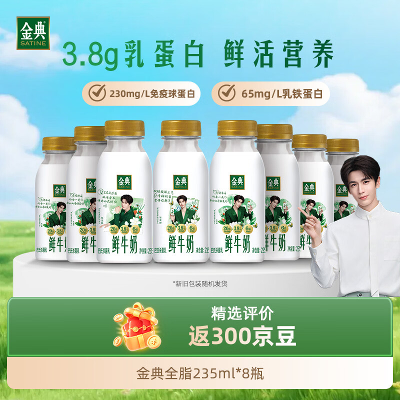 伊利金典鲜牛奶3.8g蛋白235ml*8瓶巴氏杀菌低温牛奶 26.9元 - 86线报 伊利金典鲜牛奶3.8g蛋白235ml*8瓶巴氏杀菌低温牛奶 26.9元 - 86线报