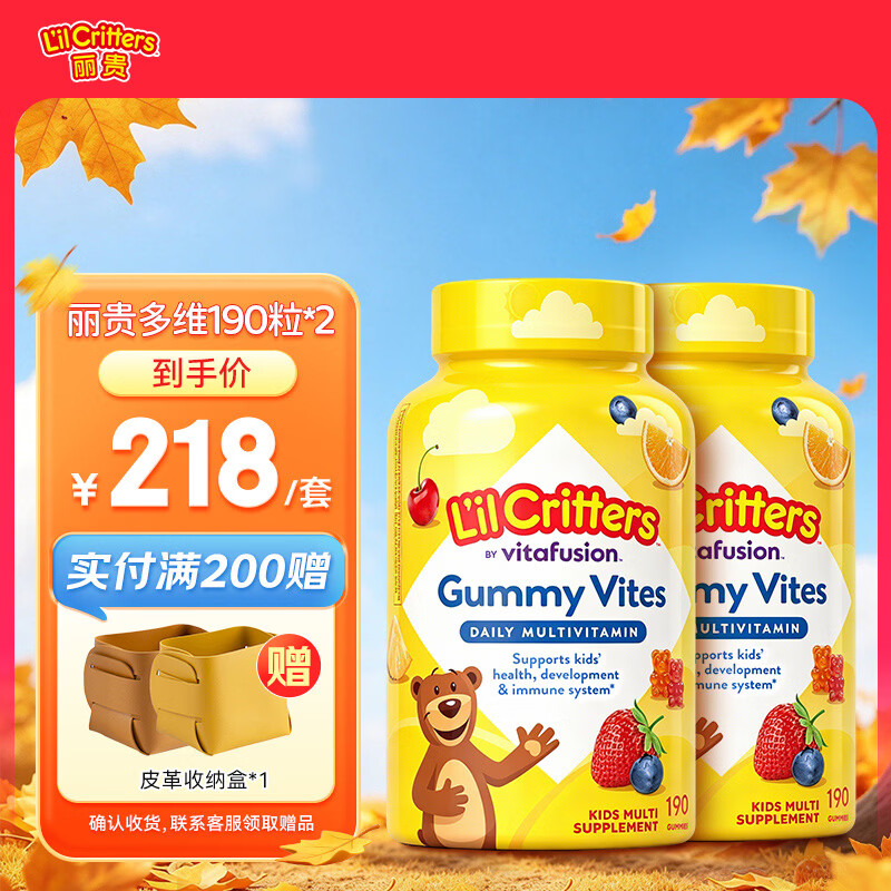 丽贵儿童复合维生素软糖190粒*2瓶 145.64元 - 86线报