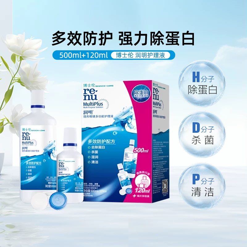 博士伦润明除蛋白隐形眼镜多功能护理液500+120ml 35.06元 - 86线报