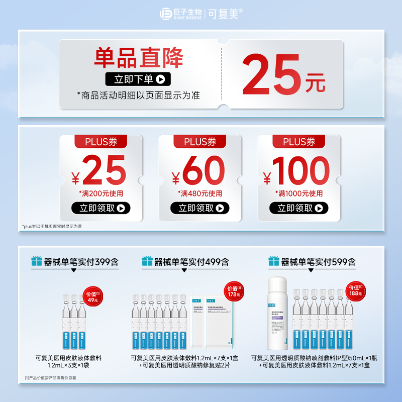 可复美重组胶原蛋白生物修复敷料喷雾型激光项目愈合50ml/盒 57.94元 - 86线报
