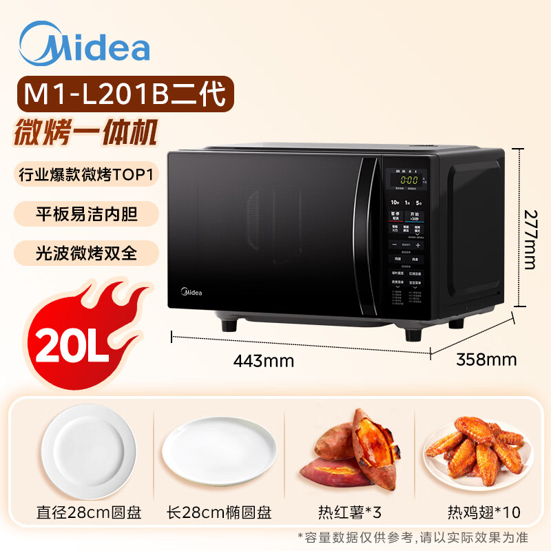 美的M1-L201B微波炉20L银色 207.06元 - 线报酷