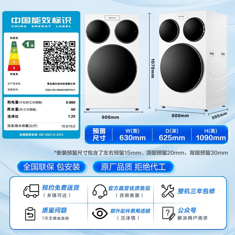 海尔懒人三筒系列XQGL125-MHBLDE697WU1洗烘一体机12.5kg 4512元 - 美泡泡