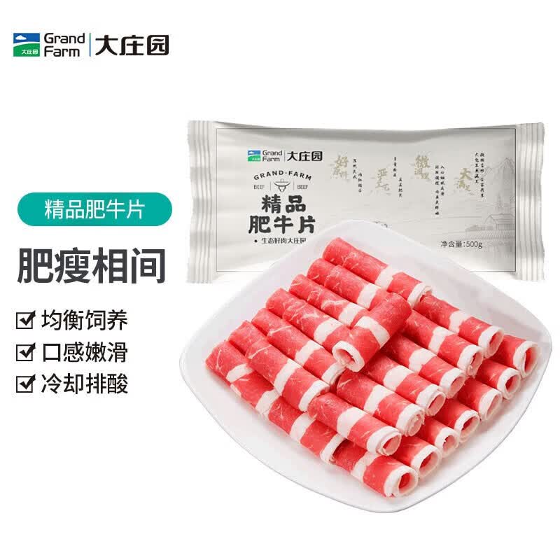 大庄园精品肥牛卷500g*3 89元 - 86线报