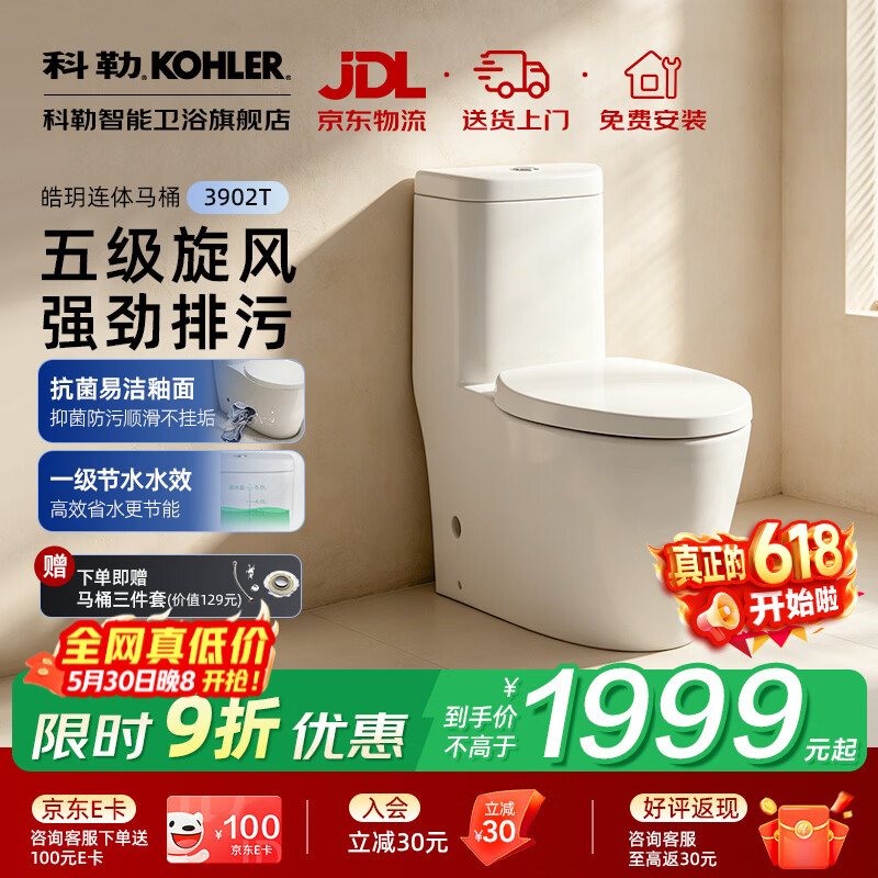 科勒3902T-S-0连体式坐便器305坑距 1977.1元 - 线报酷