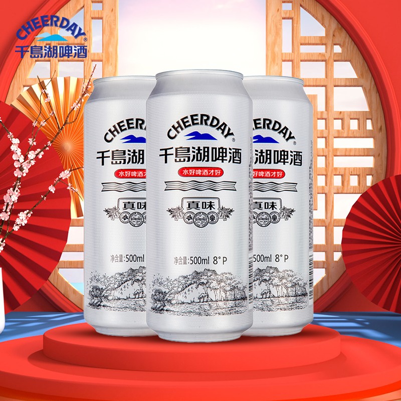 千岛湖啤酒千島湖啤酒真味8度500ml*12听整箱装 35.9元 - 86线报