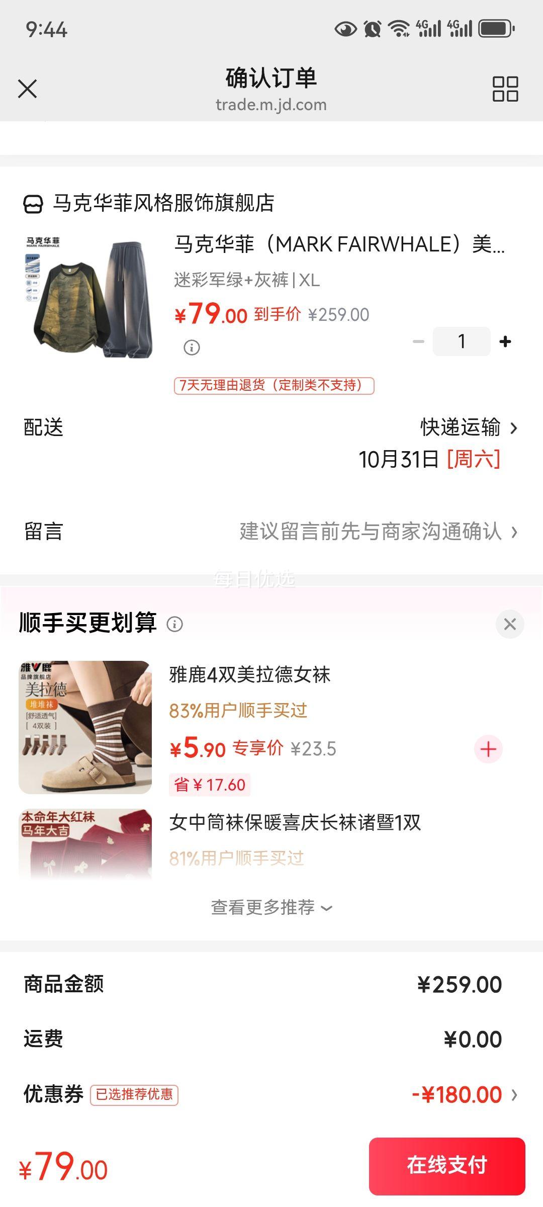 马克华菲男士迷彩卫衣+休闲裤两件套 79元 - 线报酷