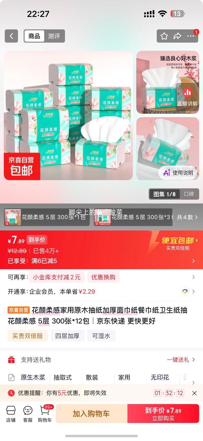 花颜柔感原木抽纸餐巾纸300张×12包 7.89元 - 86线报