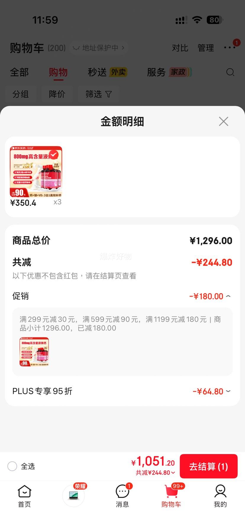 旭福液体钙90粒×3钙镁片维生素D碳酸钙 350.4元 - 86线报