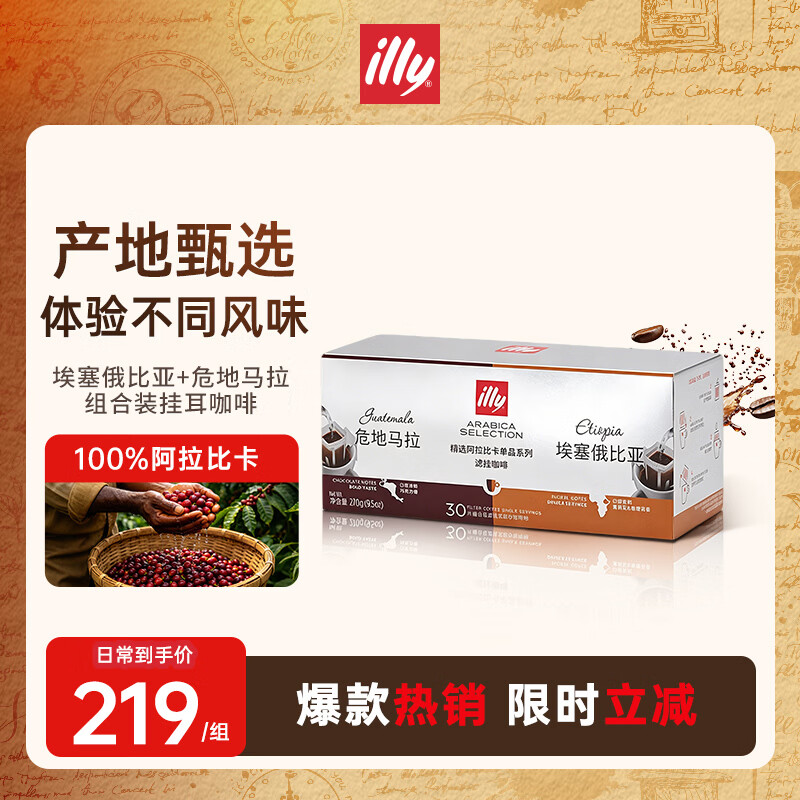 意利中秋意利原装进口挂耳咖啡(埃塞俄比亚+危地马拉)270g共30片 159.6元 - 美泡泡 意利中秋意利原装进口挂耳咖啡(埃塞俄比亚+危地马拉)270g共30片 159.6元 - 美泡泡