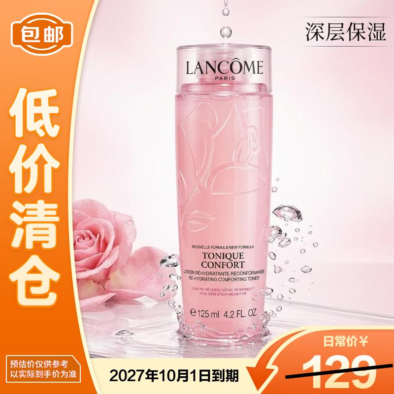 兰蔻清滢柔肤水125ml 35.01元 - 86线报