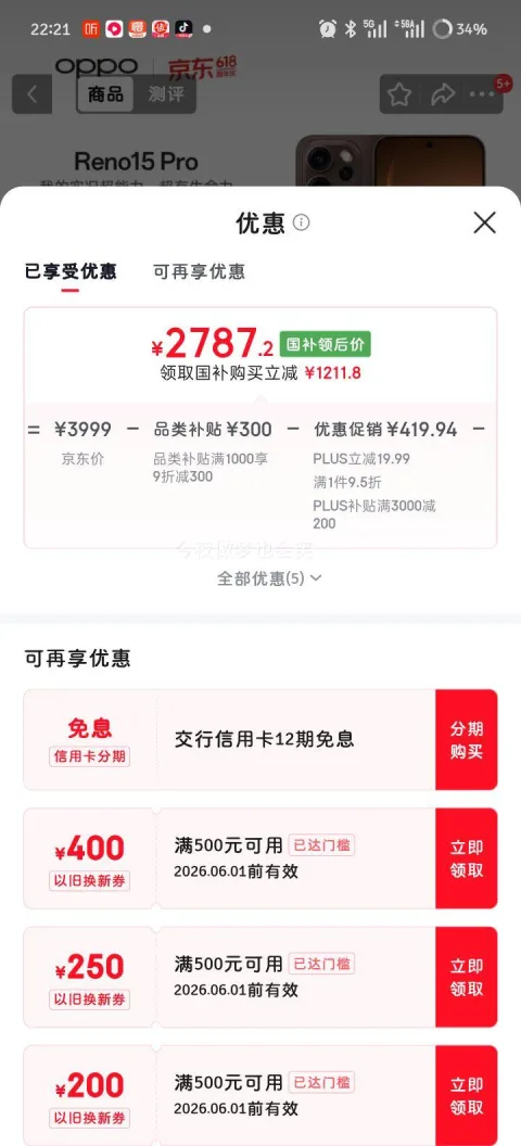 OPPO Reno15 Pro 手机 2亿超清影像 可露丽棕 12+256G 2787.2元 图片 1