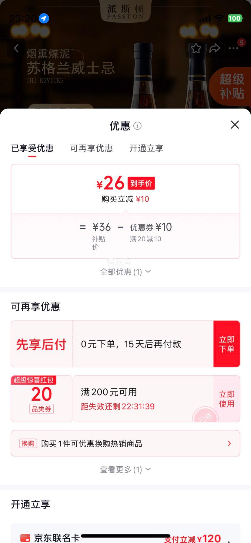 派斯顿苏格兰威士忌40°丹龄华仕双支700mL 26元 - 86线报