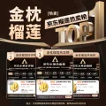 金枕榴莲 净重5-7斤 券后97元 图片 1