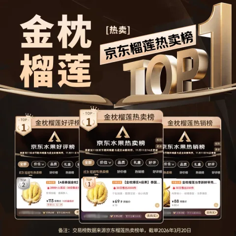 金枕榴莲 净重5-7斤 券后97元 图片 1