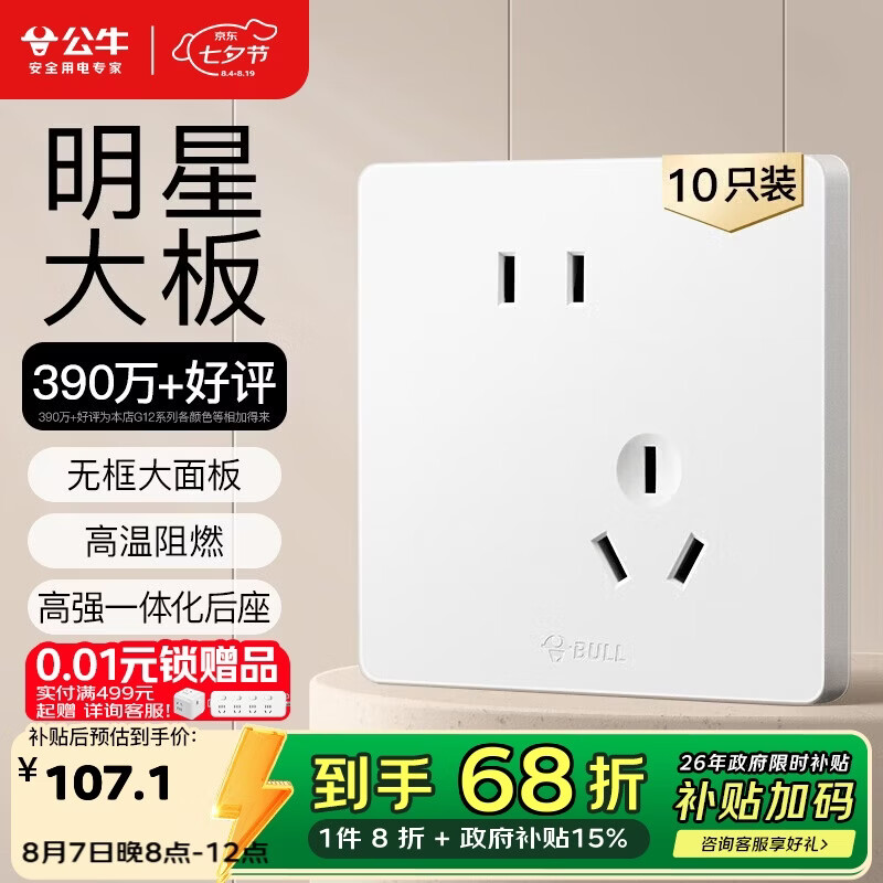 公牛开关插座G12系列10A斜五孔插座86型面板G12Z223AS白色十只装 129元 - 86线报 公牛开关插座G12系列10A斜五孔插座86型面板G12Z223AS白色十只装 129元 - 86线报