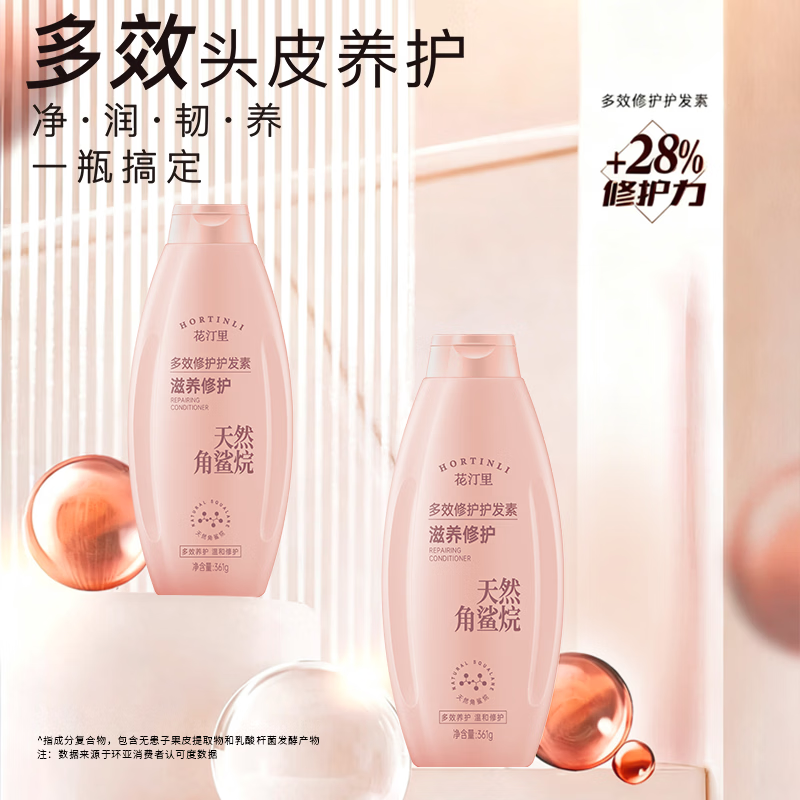 滋源修护护发素361g 8.45元 - 86线报