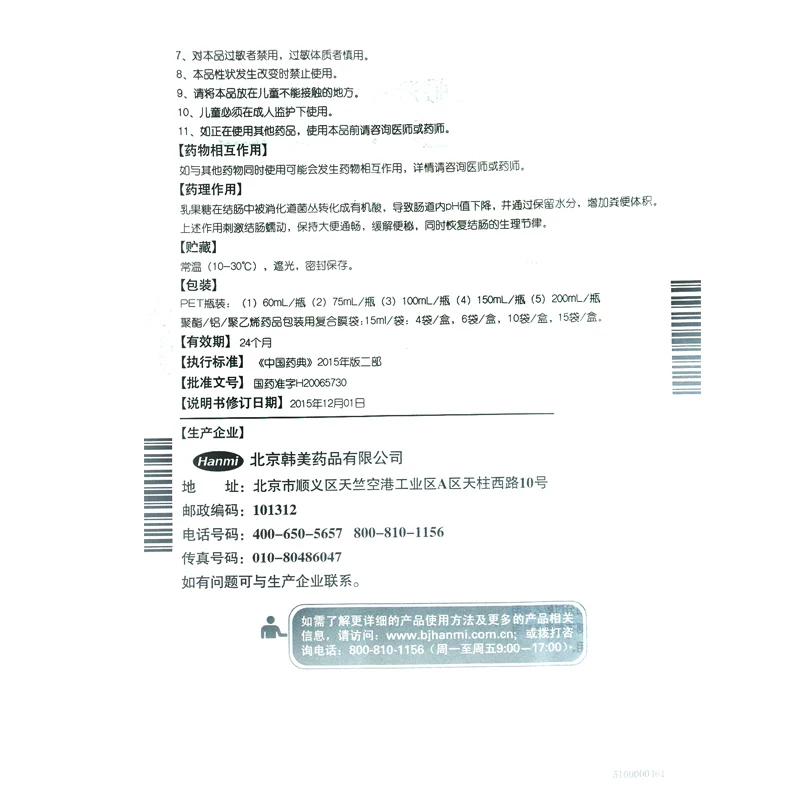利动乳果糖口服溶液60ml 15.65元 - 86线报