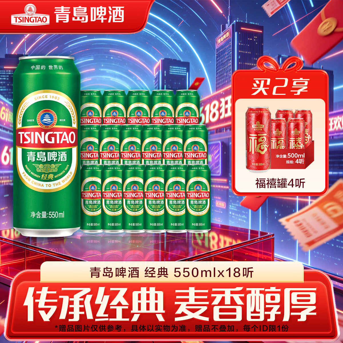 青岛啤酒经典原麦汁浓度啤酒550mL*18罐 63.98元 - 86线报 青岛啤酒经典原麦汁浓度啤酒550mL*18罐 63.98元 - 86线报