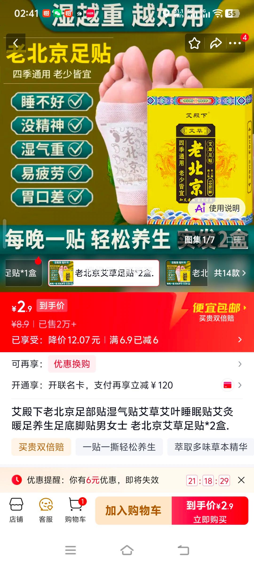 艾殿下老北京艾草足贴湿气贴睡眠暖足养生2盒 2.9元 - 86线报