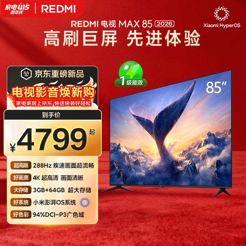 红米L85RC-AP液晶电视85英寸4K 3287.79元 - 86线报 红米L85RC-AP液晶电视85英寸4K 3287.79元 - 86线报