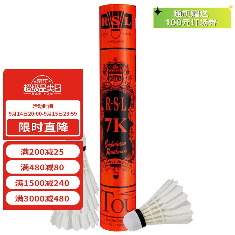RSL 7K 7号羽毛球77速12只装 69元 - 86线报