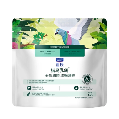 蓝氏猎鸟乳鸽烘焙猫粮冻干生骨肉幼猫通用试吃装100g 3.7元 - 线报酷