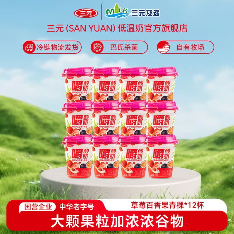 三元 草莓百香果青稞嚼酸奶 260g/杯 杯装 券后34.9元 满6.1减6元 - 86线报 三元 草莓百香果青稞嚼酸奶 260g/杯 杯装 券后34.9元 满6.1减6元 - 86线报