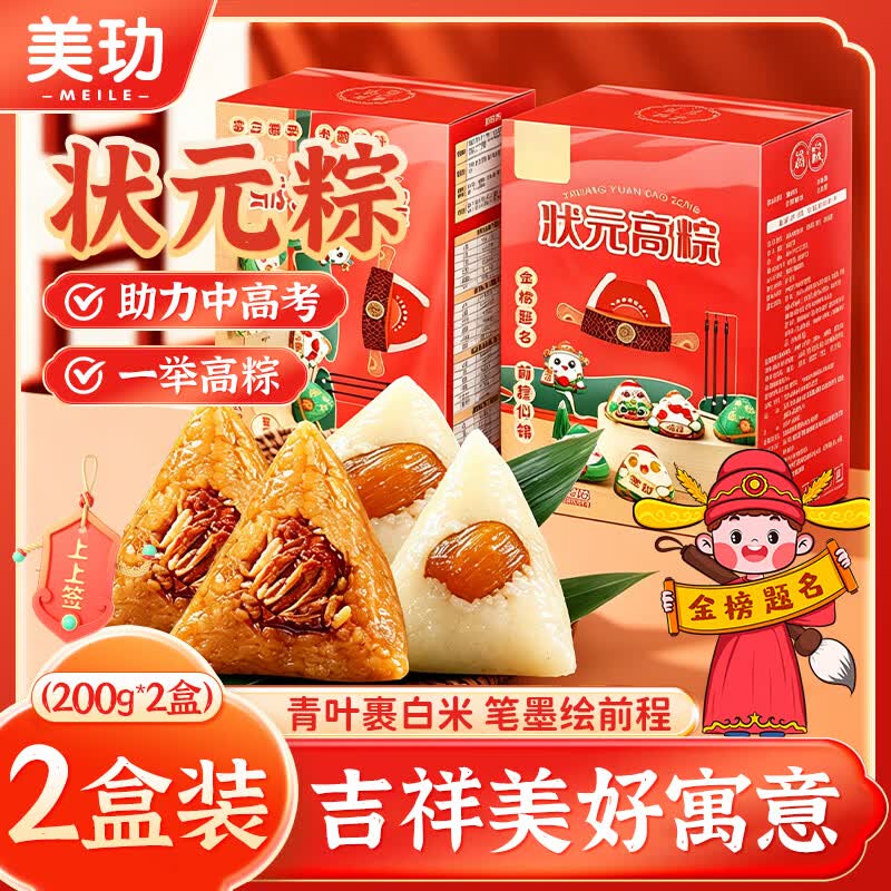 美玏状元粽礼盒金丝蜜枣粽子中高考中式糕点礼物肉粽端午伴手礼100g*4 24.13元 - 折送网