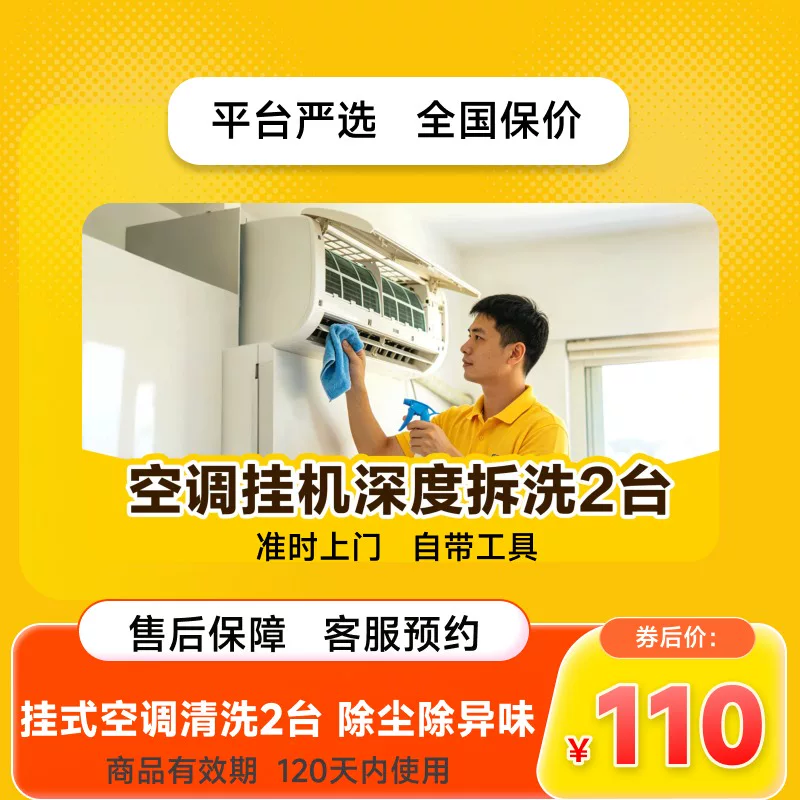 美团 深度清洗挂式空调全拆油烟机洗衣机清洗蒸汽消毒冲洗 55元 - 86线报 美团 深度清洗挂式空调全拆油烟机洗衣机清洗蒸汽消毒冲洗 55元 - 86线报