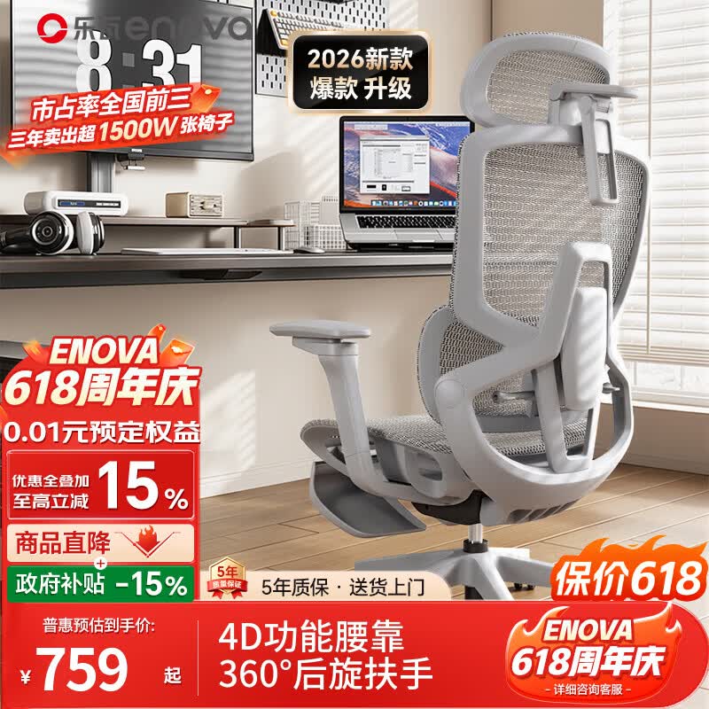 ENOVA撑腰人体工学椅月牙灰有脚托 611.57元 - 86线报