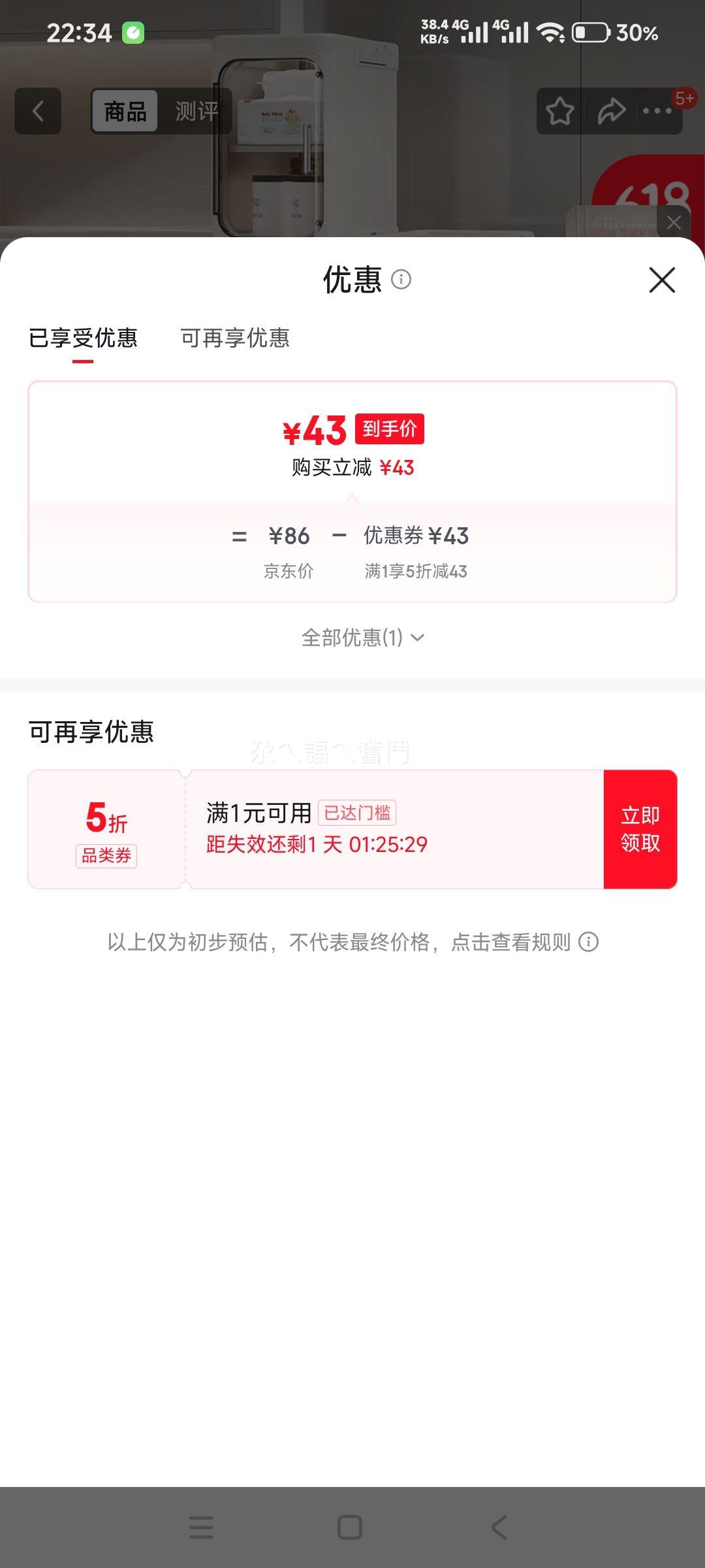百易特夹缝收纳柜免安装奶白+茶透2层 43元 - 86线报