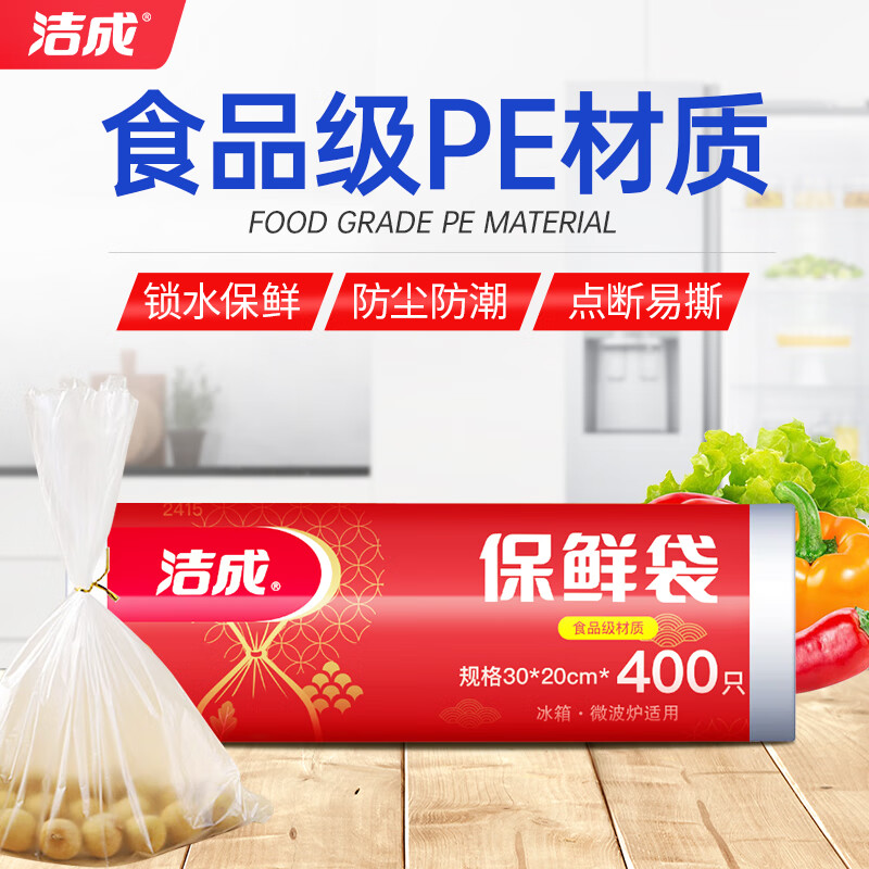 洁成点断式保鲜袋30*20cm400只 5.9元 - 线报酷