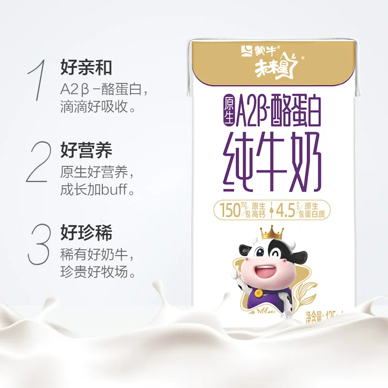 蒙牛未来星原生A2β-酪蛋白纯牛奶全脂灭菌乳125m*3包 4元 - 86线报