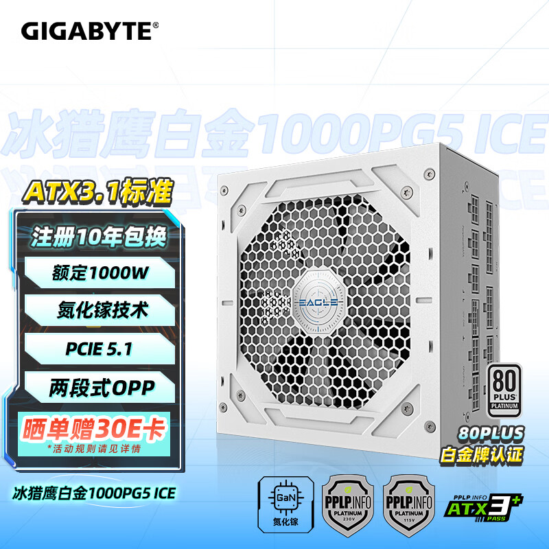 技嘉双白金牌氮化镓电源 726元 - 86线报