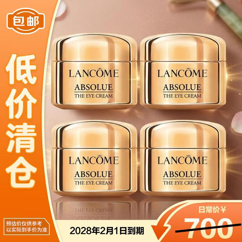 兰蔻菁纯眼霜5ml×4 234.15元 - 86线报 兰蔻菁纯眼霜5ml×4 234.15元 - 86线报