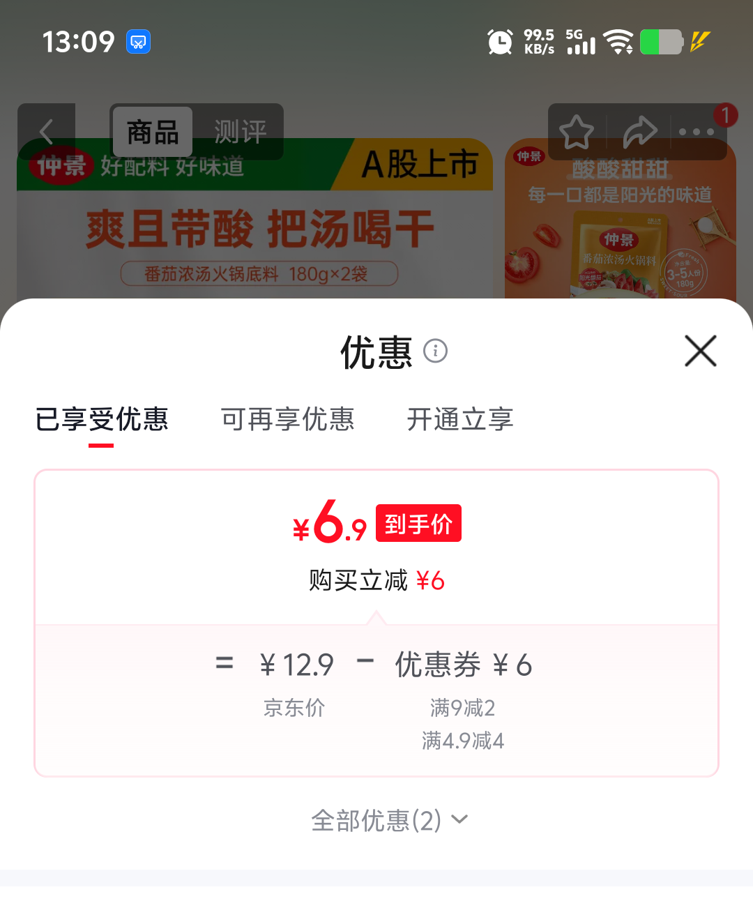 仲景番茄浓汤火锅底料180g×2袋 6.9元 - 86线报