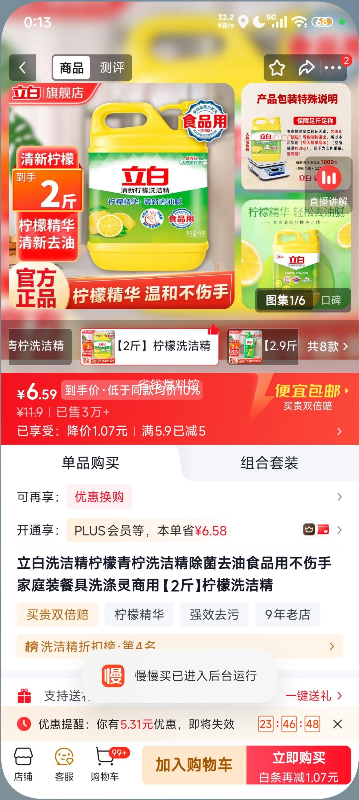 立白柠檬青柠洗洁精除菌去油不伤手家庭装2斤 6.9元 - 86线报 立白柠檬青柠洗洁精除菌去油不伤手家庭装2斤 6.9元 - 86线报