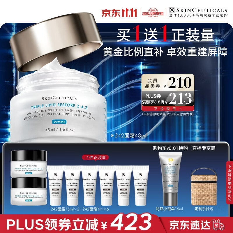 修丽可2:4:2皮脂膜修护霜48ml赠48ml到手共96ml+0.01换购小银伞 - 86线报