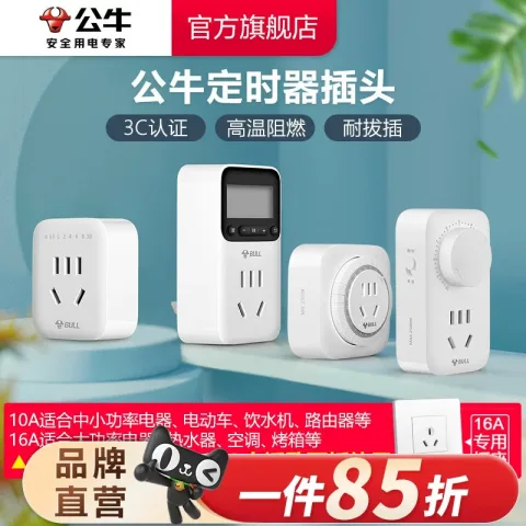 公牛 定时器开关插座电源定时开关插排16A插头GND-2D机械倒计时充电 16.7元 图片 1