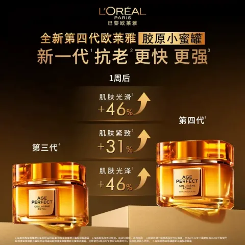 巴黎欧莱雅 第四代保湿面霜小蜜罐花蜜胶原30ml*2 券后58.49元 图片 1