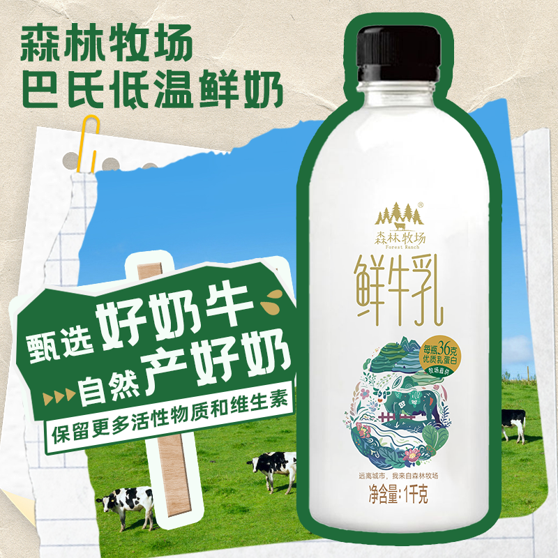 乍甸森林牧场巴氏鲜牛乳1kg*2瓶 35.99元 - 86线报