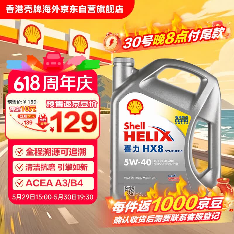壳牌Helix HX8系列灰喜力5W-40SP级全合成机油4L港版 129元 - 线报酷 壳牌Helix HX8系列灰喜力5W-40SP级全合成机油4L港版 129元 - 线报酷