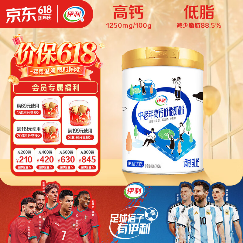 伊利中老年高钙低脂富硒奶粉700g 0蔗糖 膳食纤维 富含硒 19.95元 - 线报酷