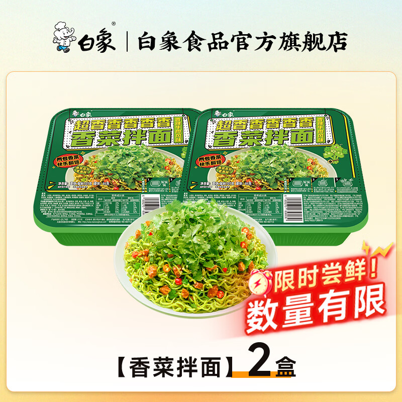 白象速食全家福2盒装泡面酸辣粉牛肉板面麻辣烫螺狮粉方便面口味试吃107g*2盒 7.57元 - 86线报 白象速食全家福2盒装泡面酸辣粉牛肉板面麻辣烫螺狮粉方便面口味试吃107g*2盒 7.57元 - 86线报