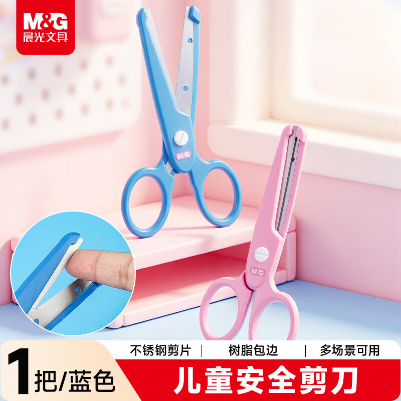 晨光ASS913G7-A省力剪刀清新蓝127mm 1.5元 - 86线报